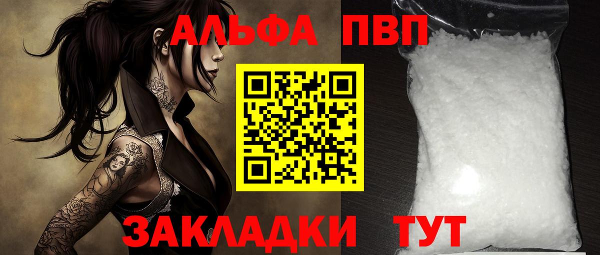 Alpha PVP мука  Вход с VPN  Ишим 