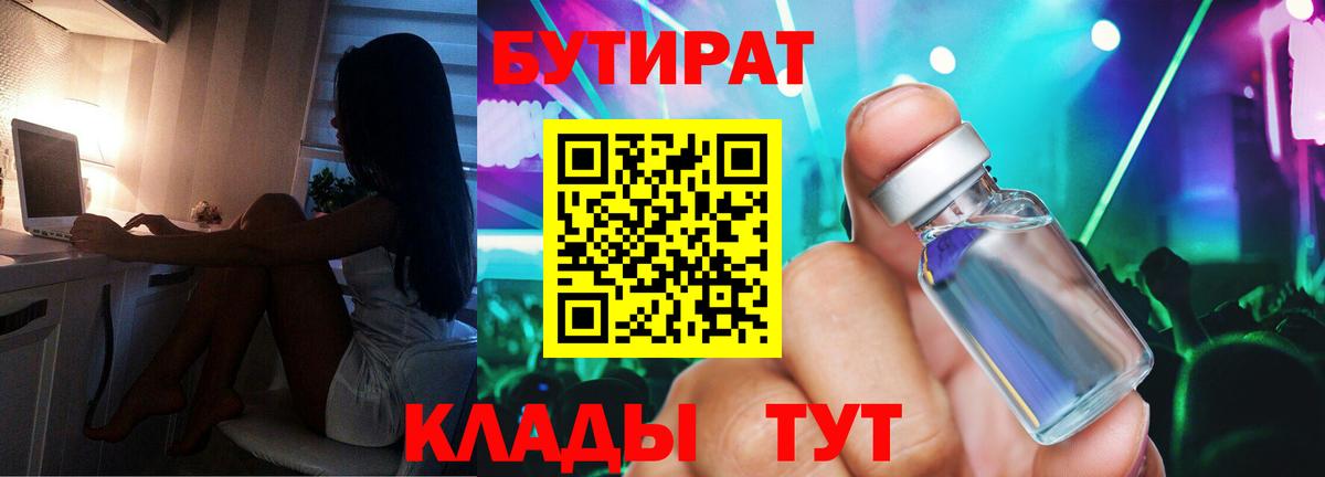 Бутират бутик  Вход с VPN  Ишим 