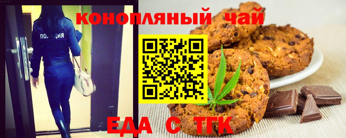 Печенье с ТГК конопля Ишим
