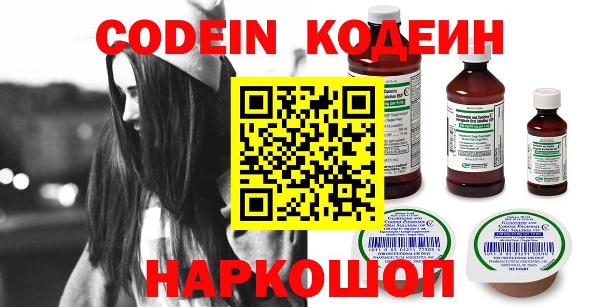 Кодеиновый сироп Lean Purple Drank Ишим