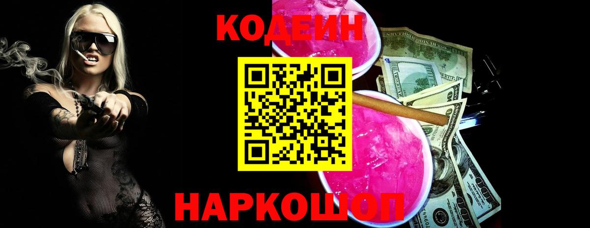 Codein напиток Lean (лин)  Кодеиновый сироп Lean напиток Lean (лин)  Вход с VPN  Ишим 