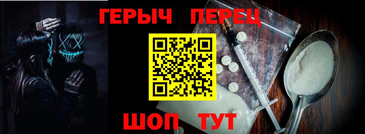 Героин Heroin  ГЕРОИН  Ишим  Вход с VPN 