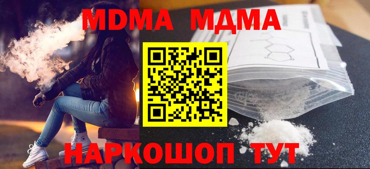 МДМА  Вход с VPN  МДМА Molly  Ишим  МДМА VHQ 
