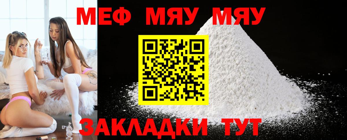 МЕФ мяу мяу  купить   МЕФ кристаллы  Ишим  Вход с VPN 